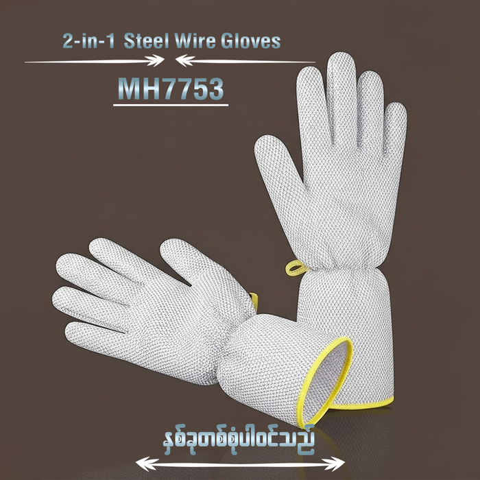 MH07753 2-in-1 Steel Wire Gloves