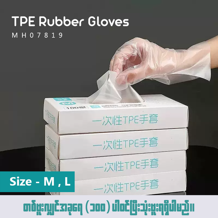 MH07819 TPE Rubber Gloves ( 3pcs )