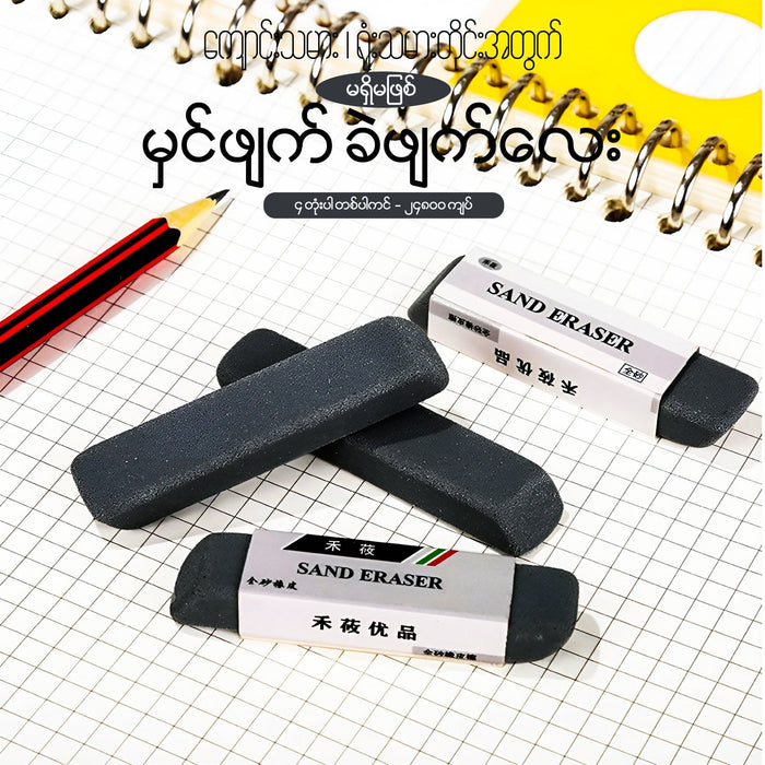 MO07659 IStationery Ink Eraser